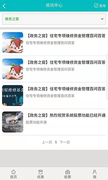好物業(yè) v2.0.1 安卓版 2