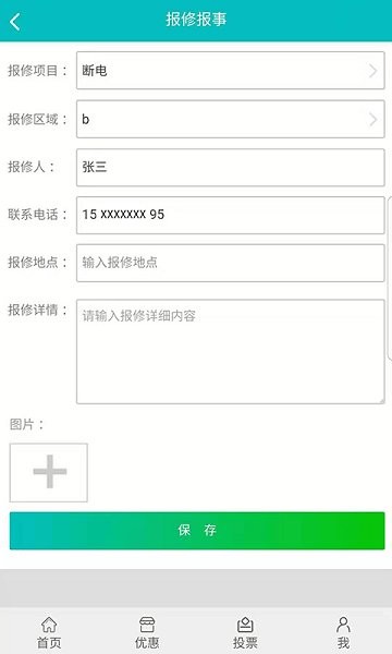 好物業(yè) v2.0.1 安卓版 0
