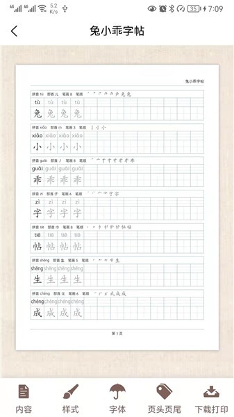 兔小乖字帖app v1.1.3 安卓版 1