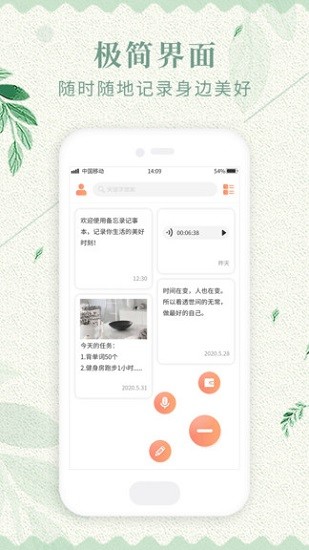 記事備忘錄軟件 v1.0.0 安卓版 0