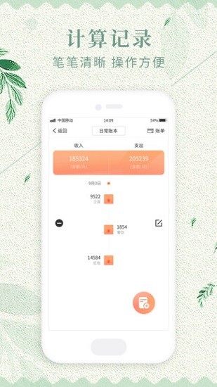 記事備忘錄軟件 v1.0.0 安卓版 3