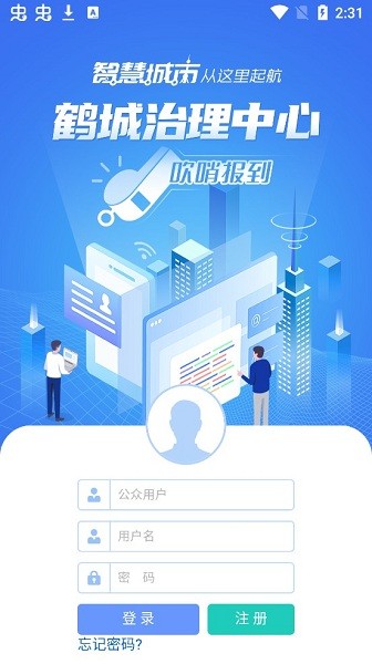 鶴城治理中心 v1.0.64 安卓版 2