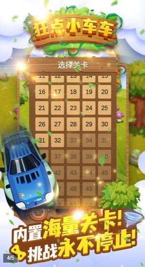 狂點小車車手游 v0.0.2 安卓版 1