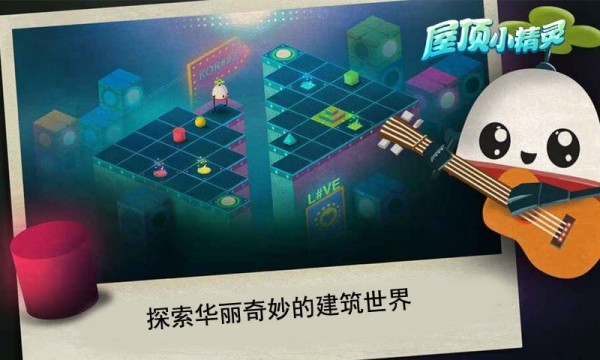 屋頂小精靈 v2.7 安卓版 0