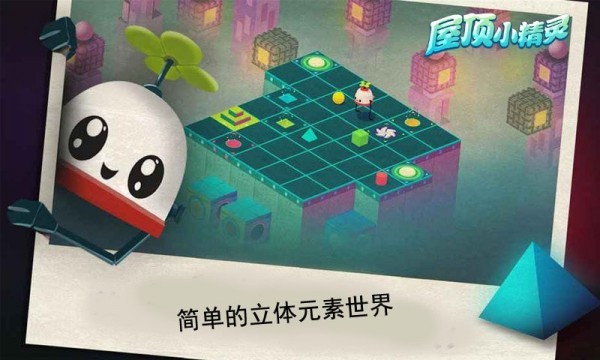 屋頂小精靈 v2.7 安卓版 1