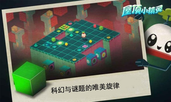 屋頂小精靈游戲下載