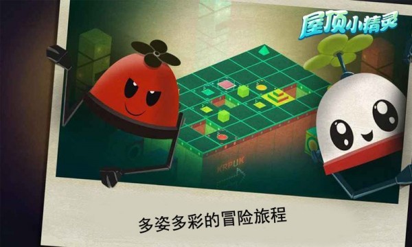 屋頂小精靈 v2.7 安卓版 3