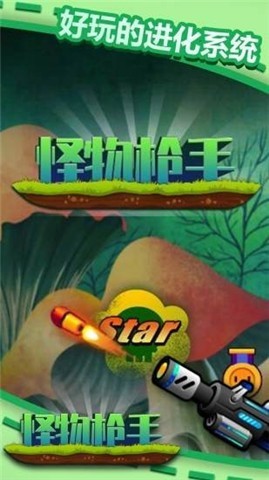 怪物槍手下載