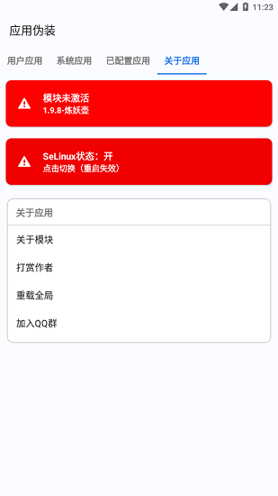 應(yīng)用偽裝模塊軟件 v1.9.8 安卓版 0