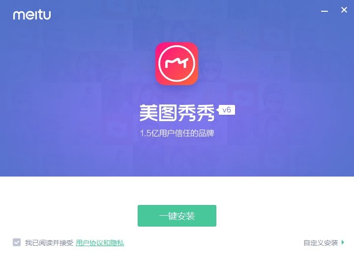 美圖秀秀32位電腦版 v6.5.7.0 官方版 0