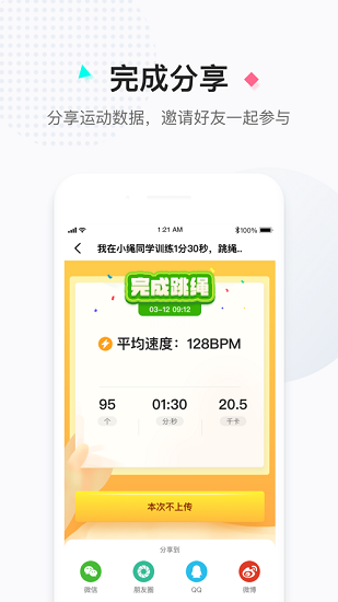 小繩同學(xué)軟件 v1.0.4 安卓版 3