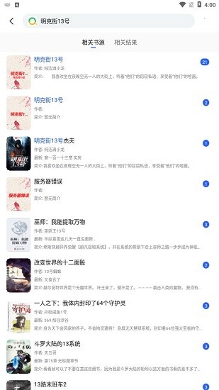 發(fā)米友小說閱讀 v1.3.4 安卓版 0