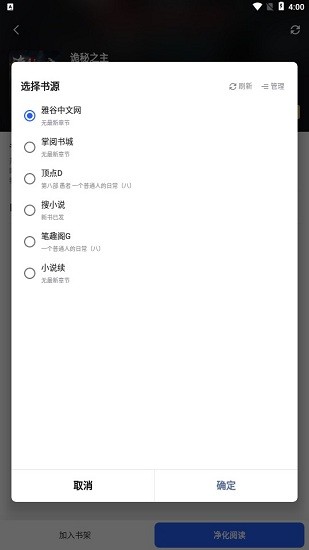 發(fā)米友小說閱讀 v1.3.4 安卓版 1