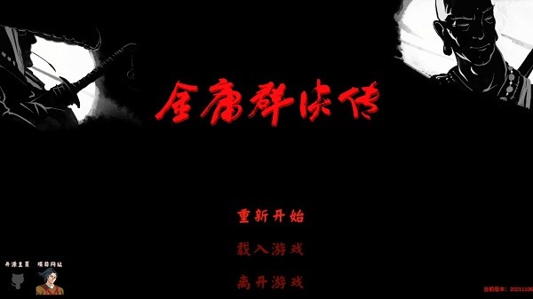 手機金庸群俠傳3d復刻版(jynew) v20211106 最新版 0