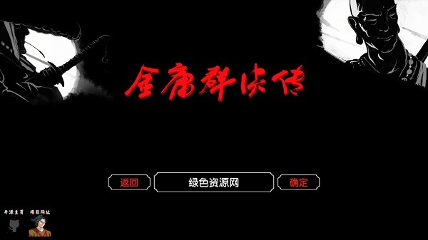 手機金庸群俠傳3d復刻版(jynew) v20211106 最新版 1