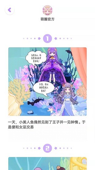 萌:圈換裝交友平臺(tái) v1.0.25 最新版 1