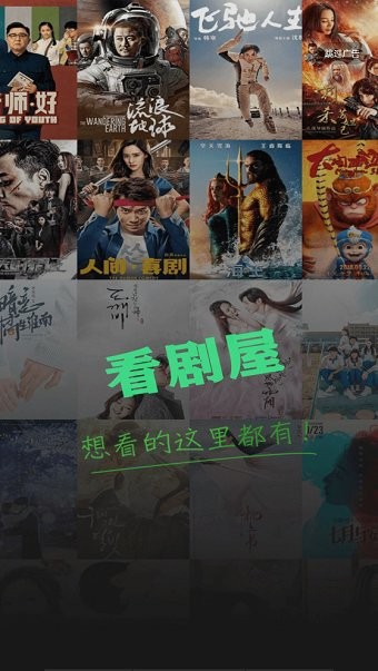 看劇屋影視 v1.3.2 安卓版 1