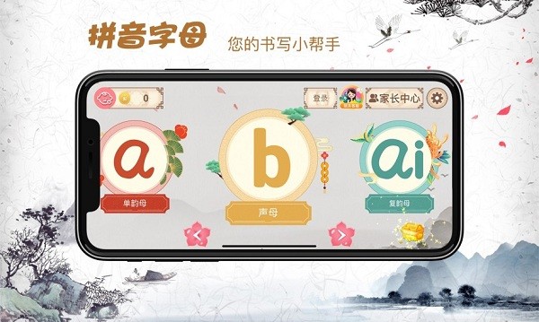 貝貝寫拼音app v1.0 安卓版 2