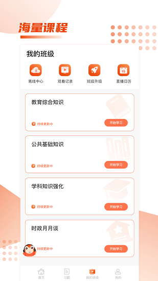 師來考編官方版 v1.0.0 安卓版 3
