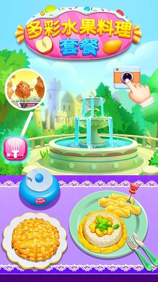 多彩水果料理套餐(Make Fruit Food) v8.0.4 安卓版 0