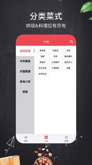 家鄉(xiāng)家常菜app v2.0.2 安卓版 0