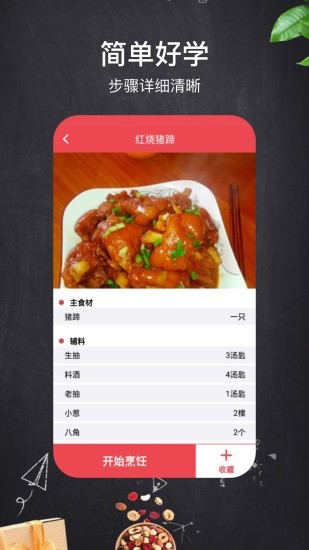 家鄉(xiāng)家常菜軟件