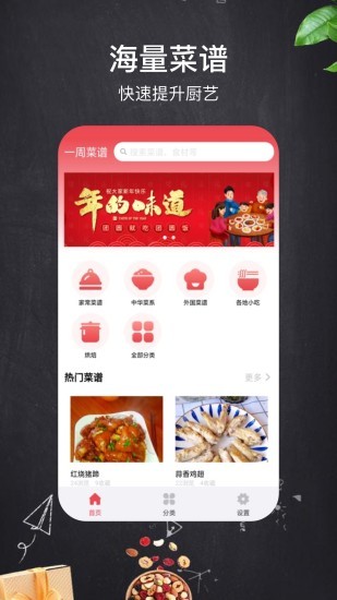 家鄉(xiāng)家常菜app v2.0.2 安卓版 2