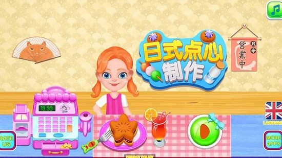 日式點(diǎn)心制作之廚房料理(JapaneseSnacksAndDessertsMaking) v8.0.1 安卓版 0