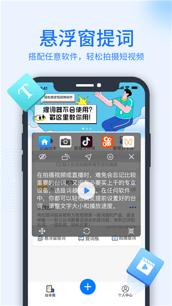考拉提詞器
