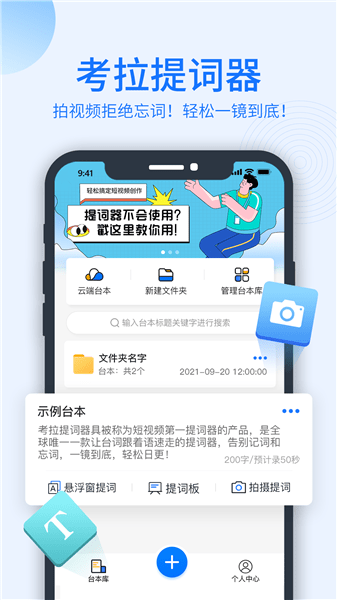 考拉提詞器最新版 v1.0.0 最新版 1