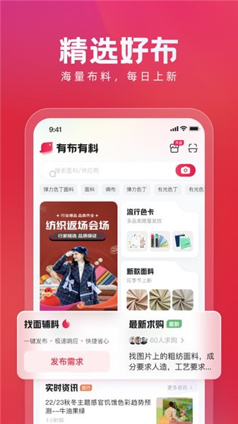 有布有料軟件 v2.2.2 安卓版 0