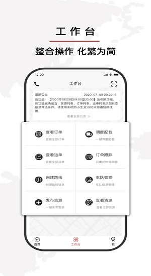 安運物流平臺 v4.3.1 安卓版 0