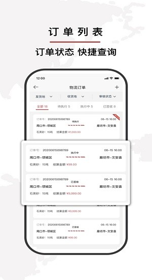 安運物流官方版下載