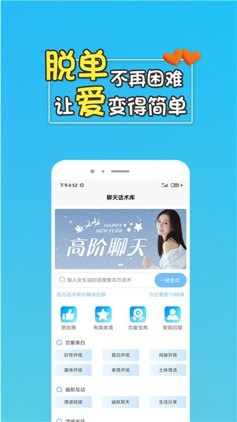 高情商回復(fù)助手app v1.0.0 安卓版 0