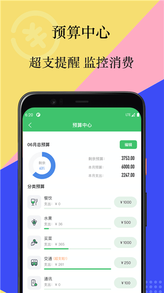 有鴨記賬軟件 v1.2.2 最新版 1