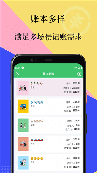 有鴨記賬軟件 v1.2.2 最新版 2