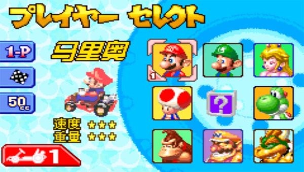 馬里奧賽車A游戲 v2.0.0 安卓版 0