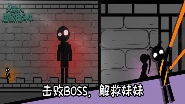 火柴人蹦極格斗游戲下載