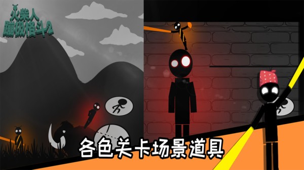 火柴人蹦極格斗 v1.0.0 安卓版 2