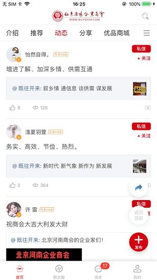 北京洛陽企業(yè)商會(huì)2021版 v4.3.9 安卓版 0