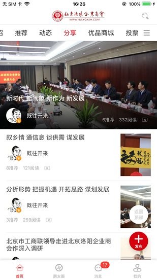 北京洛陽企業(yè)商會(huì)app