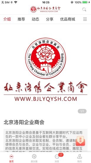 北京洛陽企業(yè)商會(huì)2021版 v4.3.9 安卓版 1