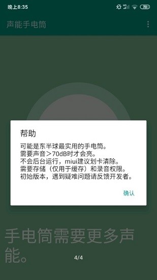 聲能手電筒 v1.0 安卓版 3