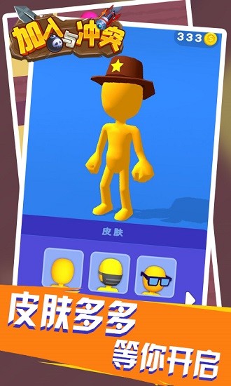 加入和沖突中文版 v1.3 安卓版 1