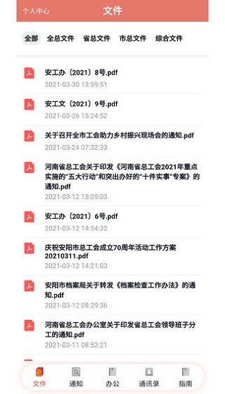 安陽工會網(wǎng) v1.2.31 安卓版 3