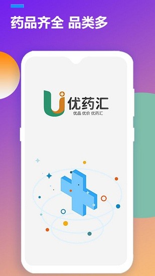 優(yōu)藥匯app v1.2.5 最新版 0