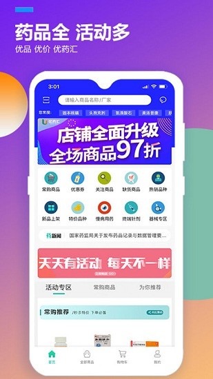 優(yōu)藥匯app v1.2.5 最新版 1