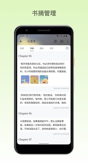 紙間書摘 v3.3.8 安卓版 2