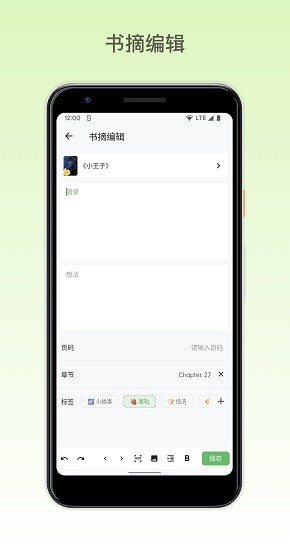 紙間書摘 v3.3.8 安卓版 3