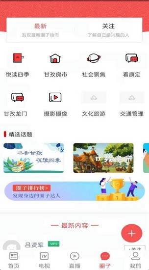 云上稻城軟件 v1.2.2 安卓版 0